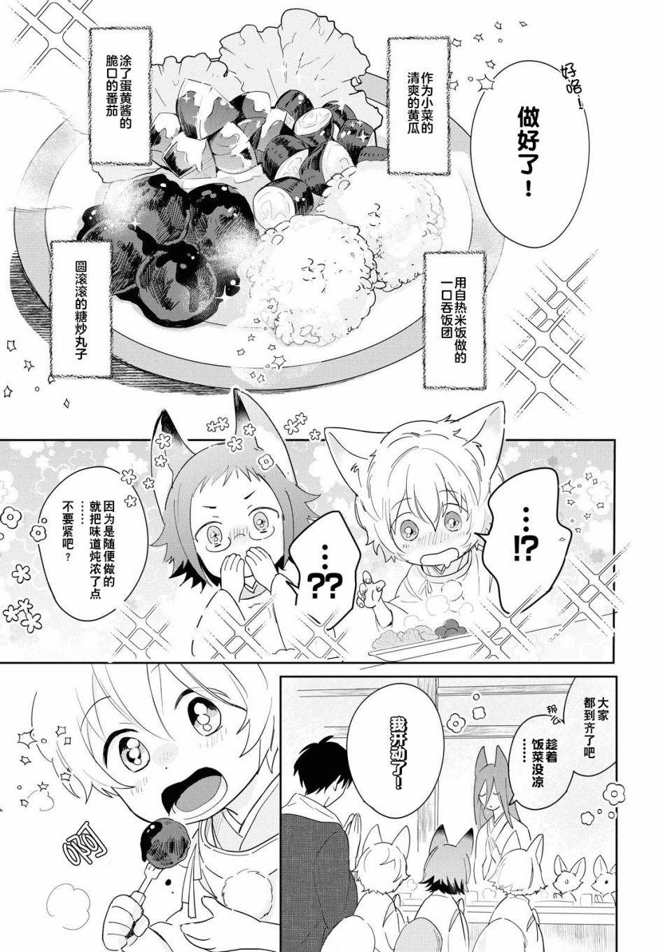 《小狐貍们开饭啰！稻荷神的员工餐》漫画最新章节第2话免费下拉式在线观看章节第【13】张图片