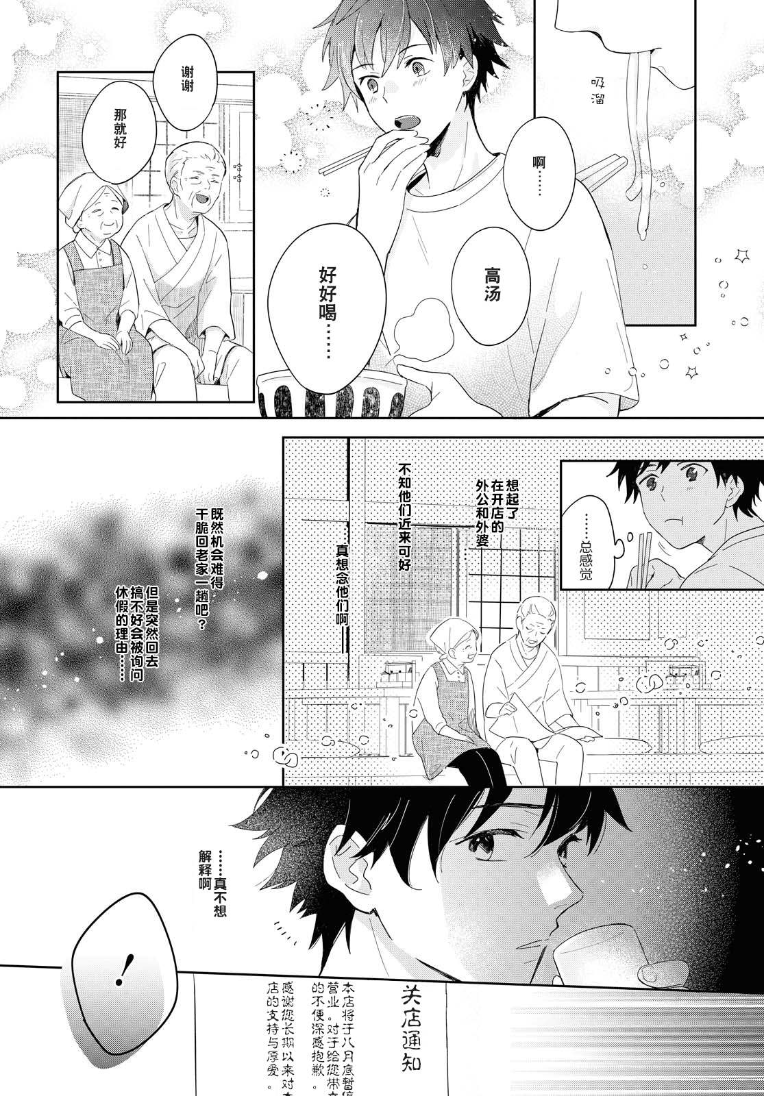 《小狐貍们开饭啰！稻荷神的员工餐》漫画最新章节第1话 契机是山菜乌龙面免费下拉式在线观看章节第【13】张图片