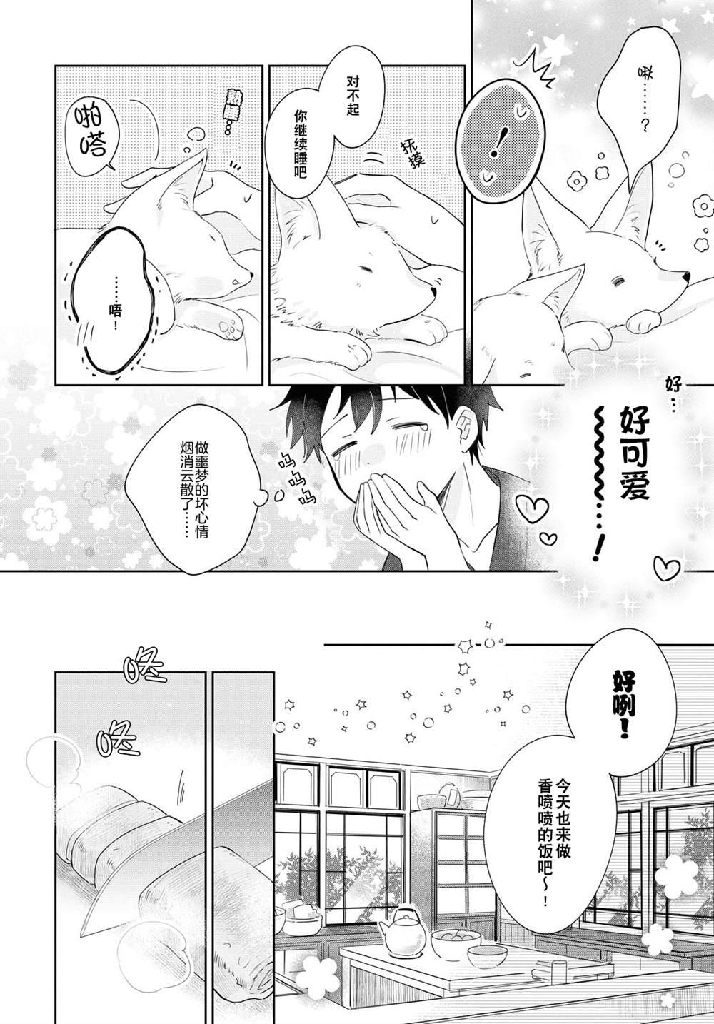 《小狐貍们开饭啰！稻荷神的员工餐》漫画最新章节第4话免费下拉式在线观看章节第【14】张图片