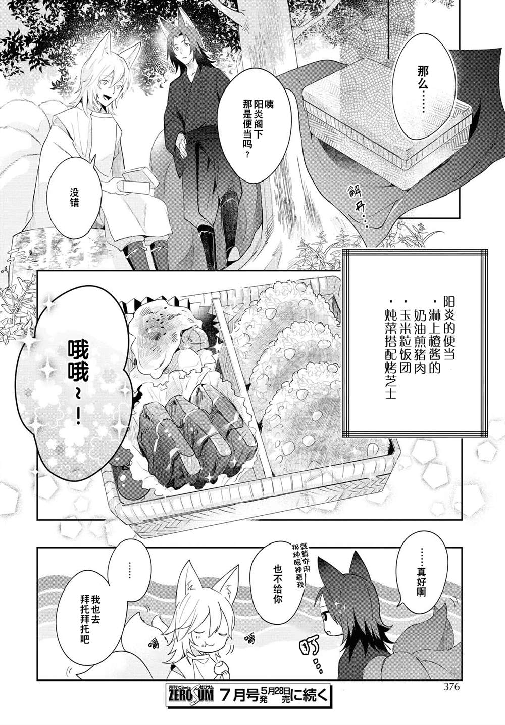 《小狐貍们开饭啰！稻荷神的员工餐》漫画最新章节第4话免费下拉式在线观看章节第【22】张图片