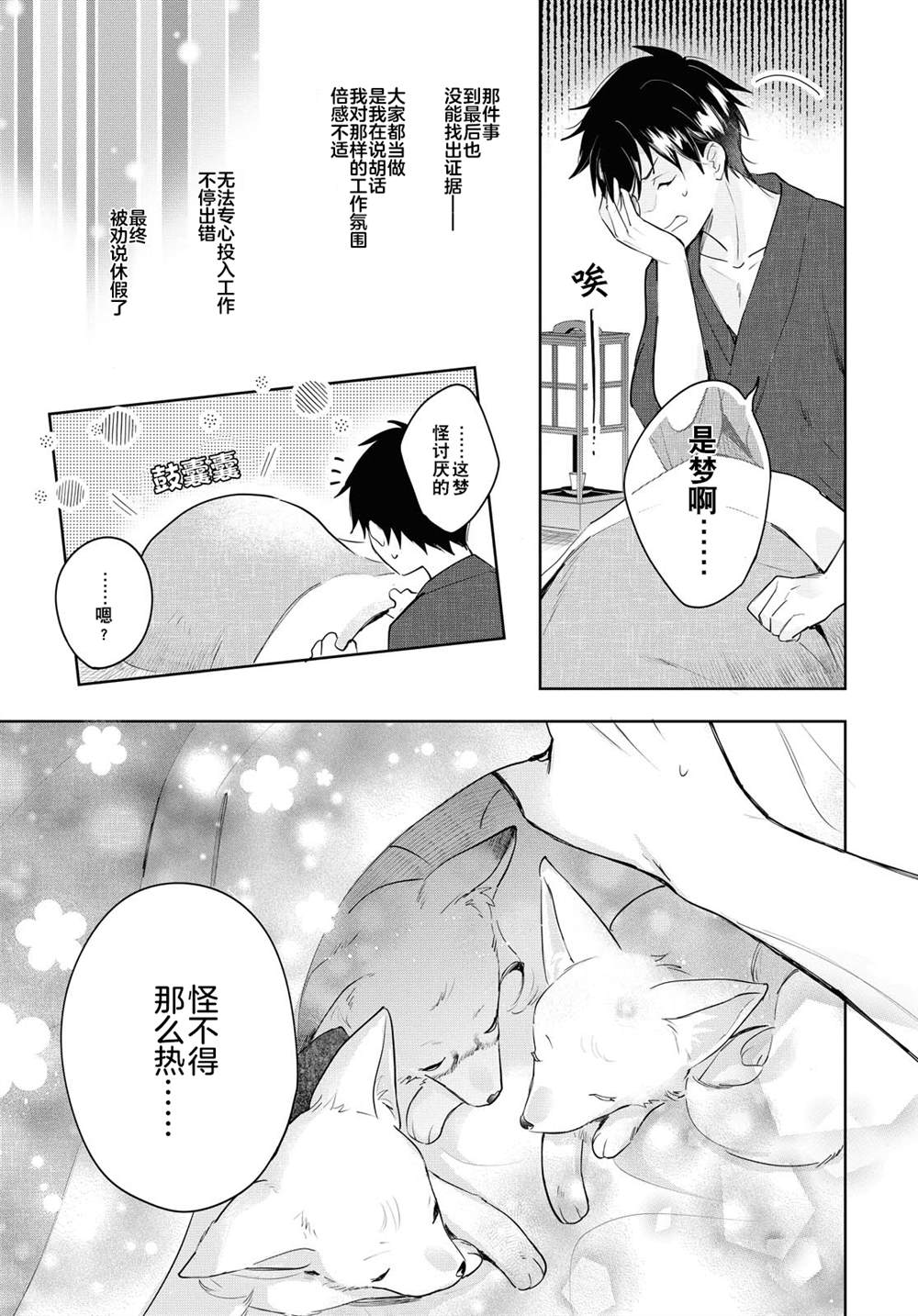 《小狐貍们开饭啰！稻荷神的员工餐》漫画最新章节第4话免费下拉式在线观看章节第【13】张图片