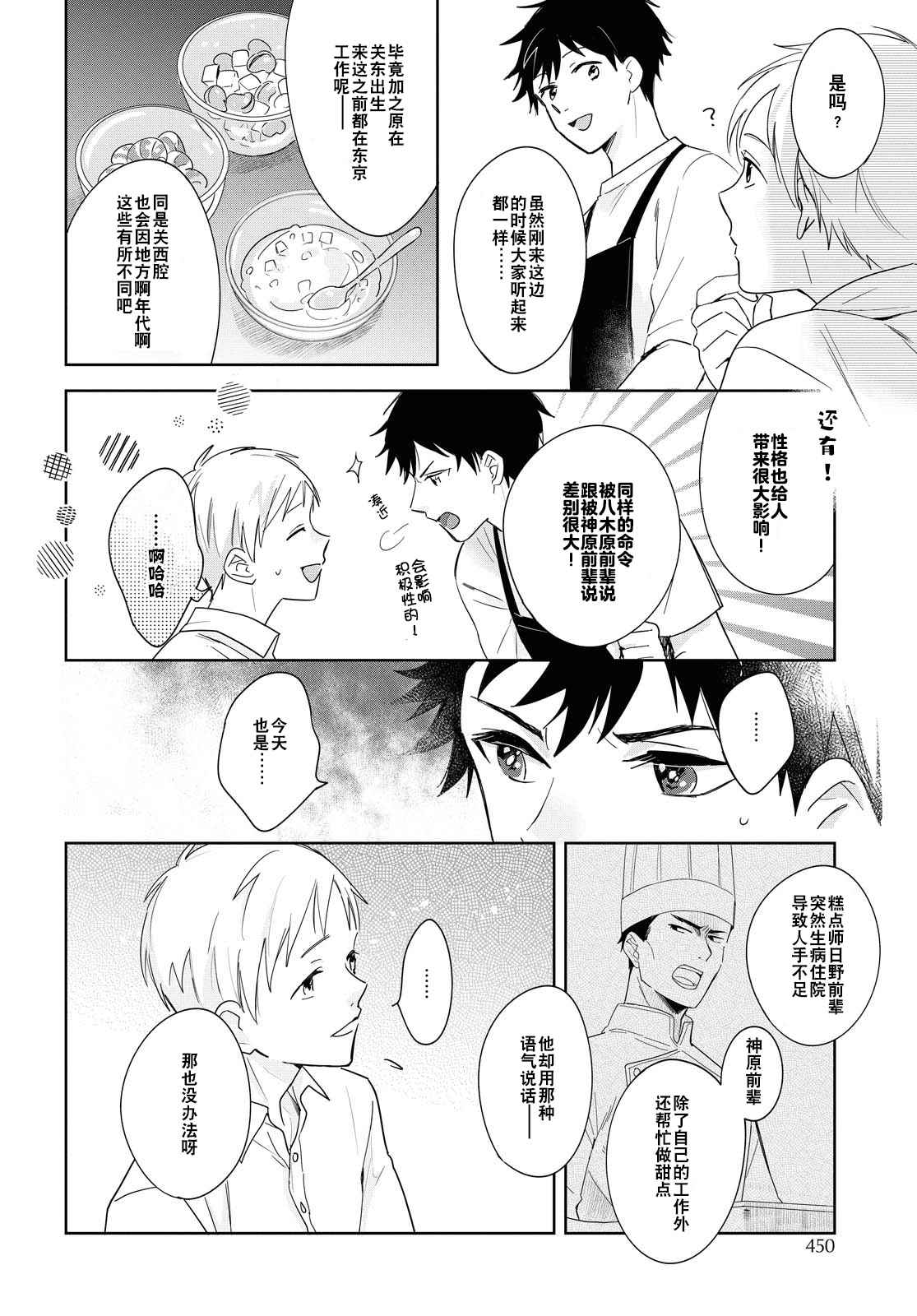 《小狐貍们开饭啰！稻荷神的员工餐》漫画最新章节第3话 包含心意的食物免费下拉式在线观看章节第【12】张图片