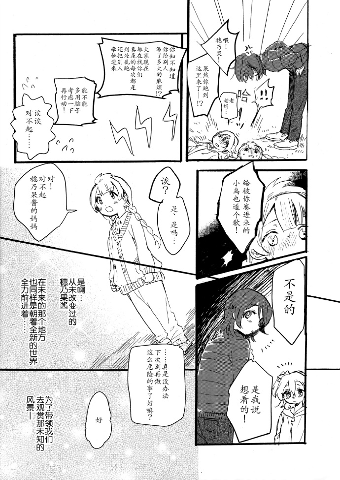 《梦见晨光》漫画最新章节第1话免费下拉式在线观看章节第【21】张图片