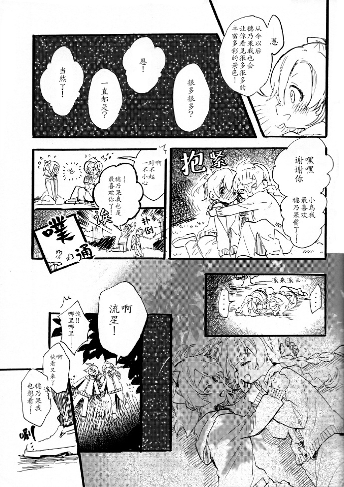 《梦见晨光》漫画最新章节第1话免费下拉式在线观看章节第【20】张图片