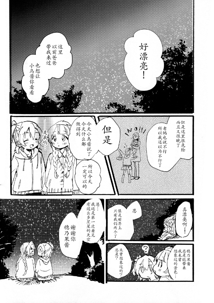 《梦见晨光》漫画最新章节第1话免费下拉式在线观看章节第【19】张图片