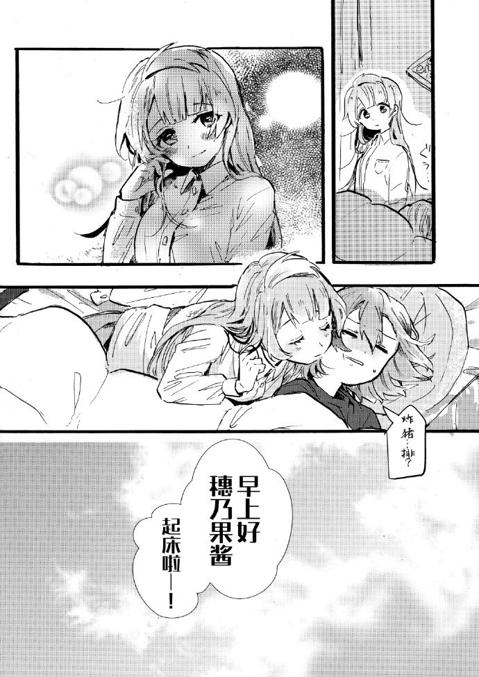 《梦见晨光》漫画最新章节第1话免费下拉式在线观看章节第【23】张图片