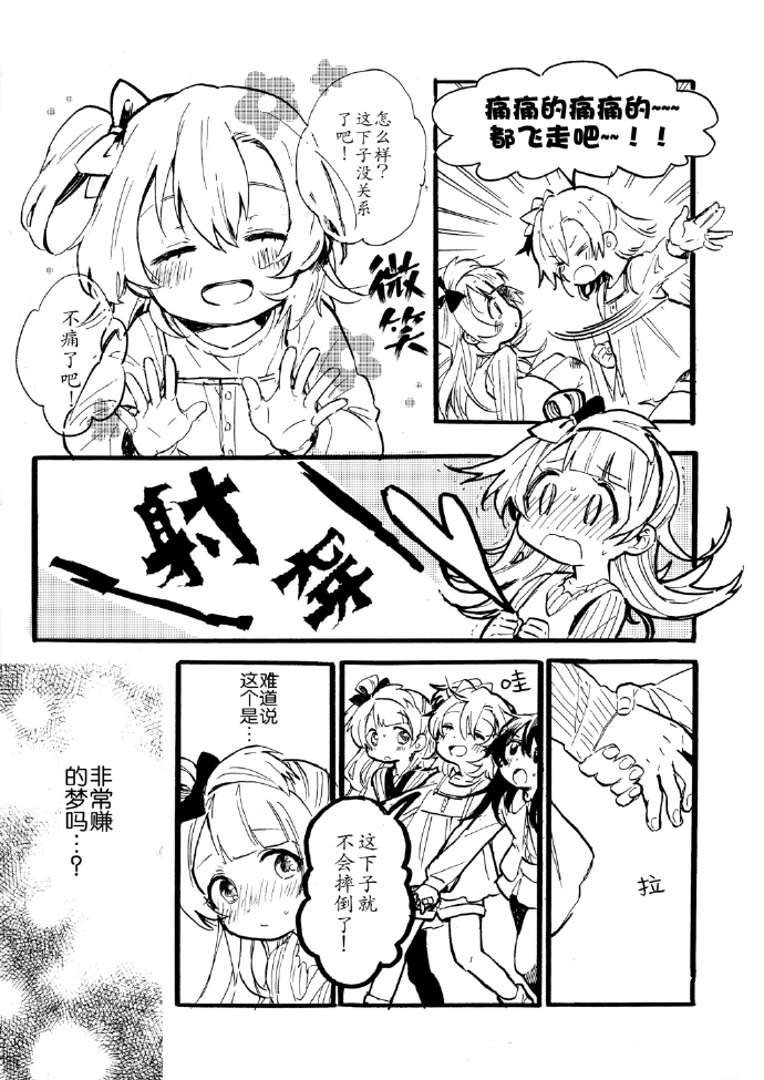 《梦见晨光》漫画最新章节第1话免费下拉式在线观看章节第【13】张图片