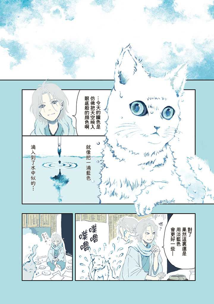 《京都猫》漫画最新章节第3话免费下拉式在线观看章节第【12】张图片
