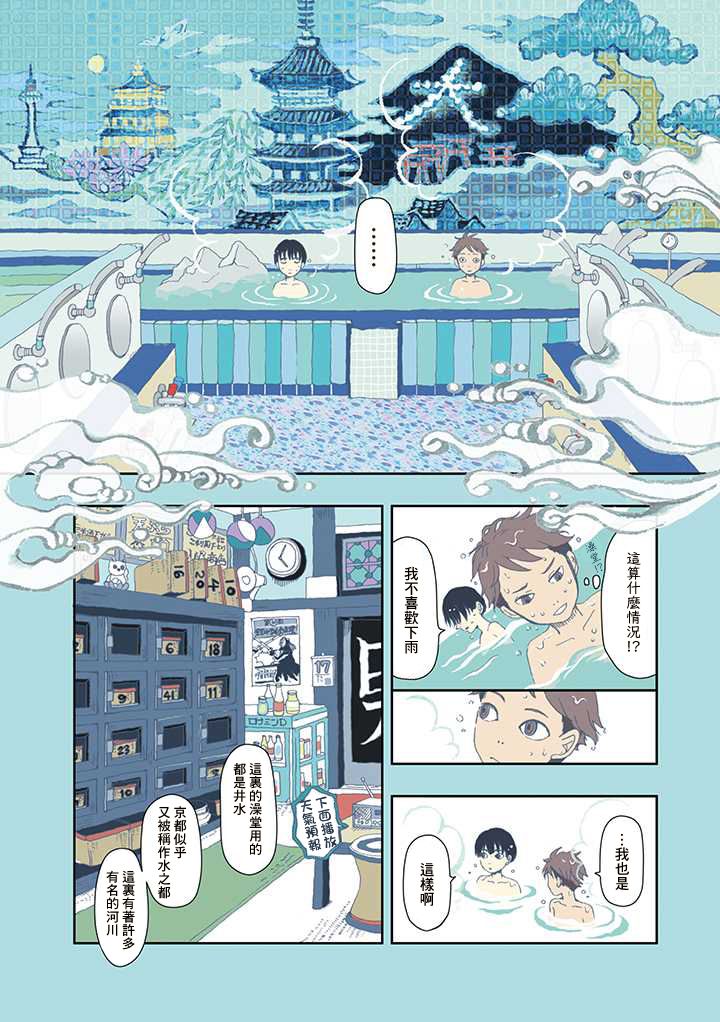 《京都猫》漫画最新章节第3话免费下拉式在线观看章节第【6】张图片