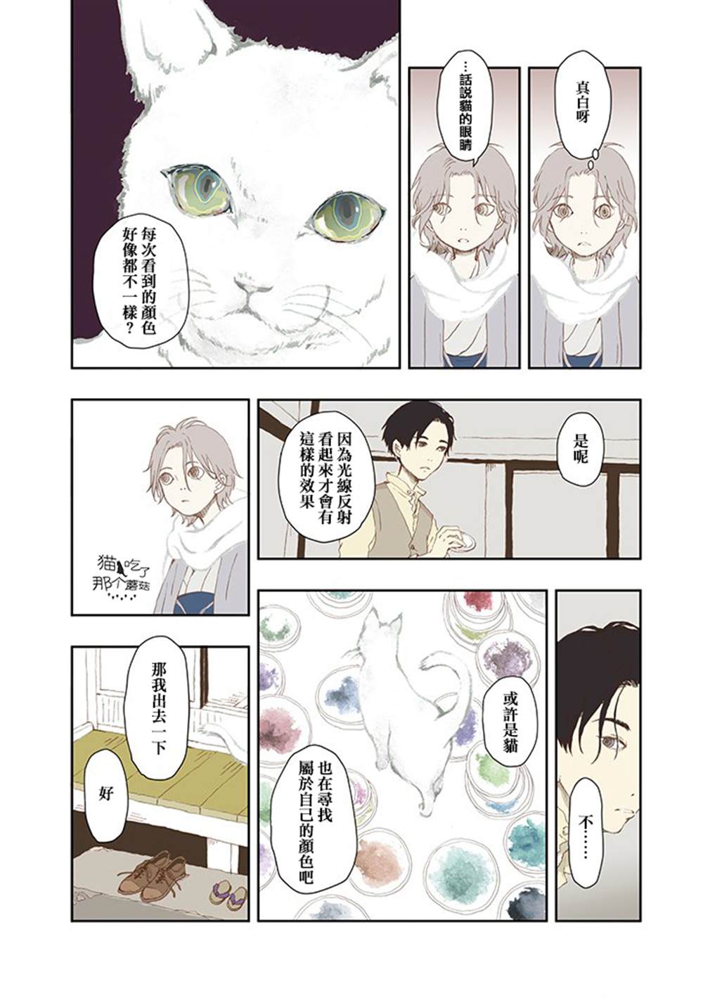 《京都猫》漫画最新章节第1话免费下拉式在线观看章节第【6】张图片