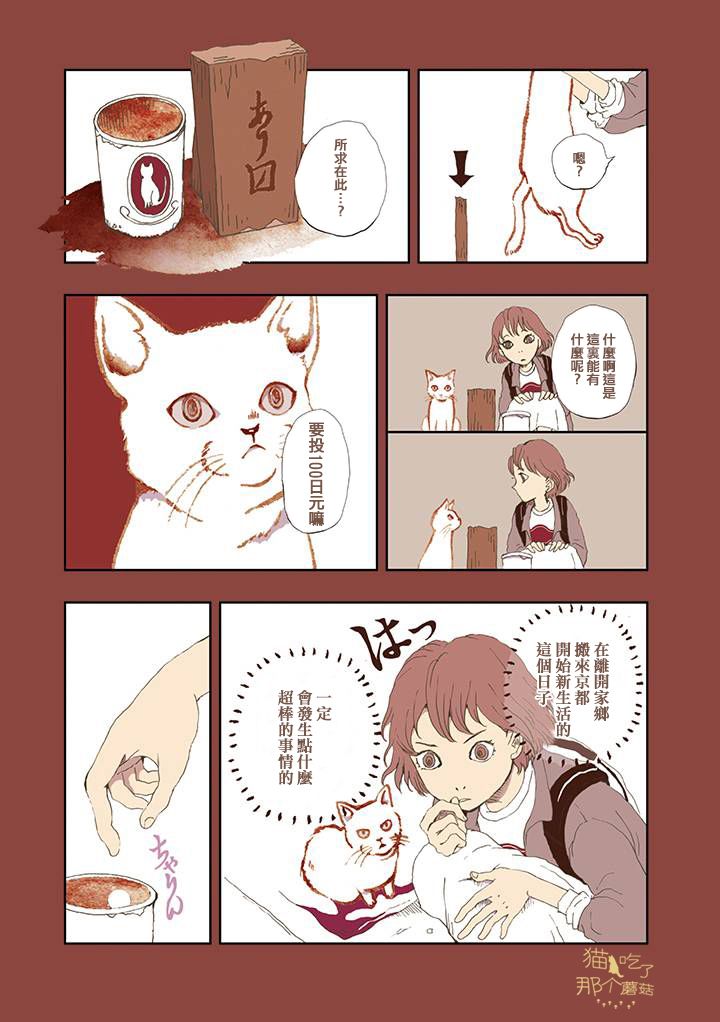 《京都猫》漫画最新章节第2话免费下拉式在线观看章节第【9】张图片