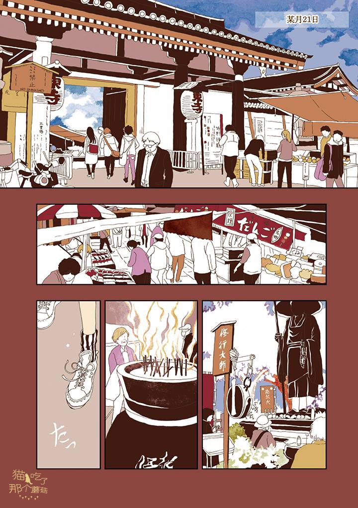 《京都猫》漫画最新章节第2话免费下拉式在线观看章节第【2】张图片