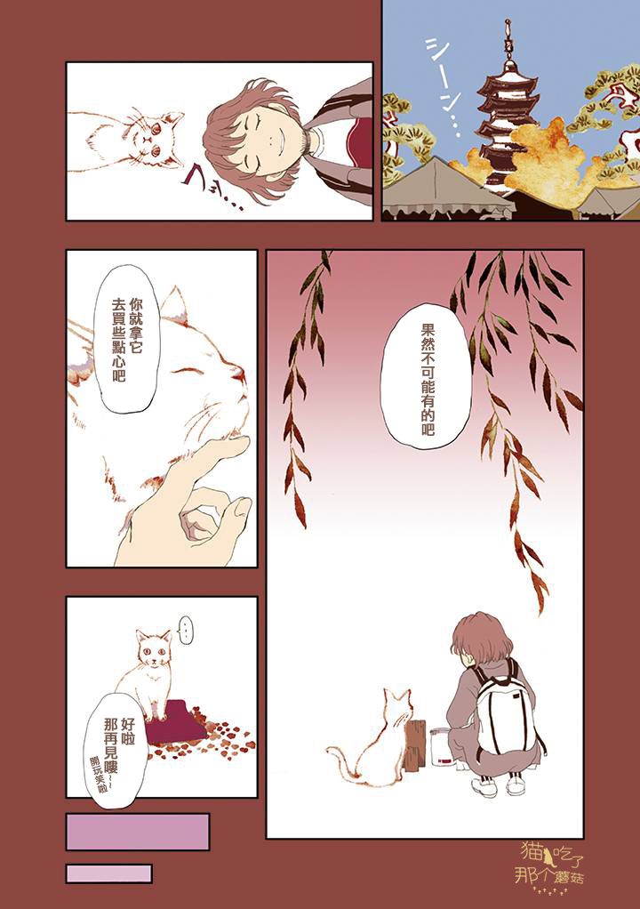 《京都猫》漫画最新章节第2话免费下拉式在线观看章节第【10】张图片