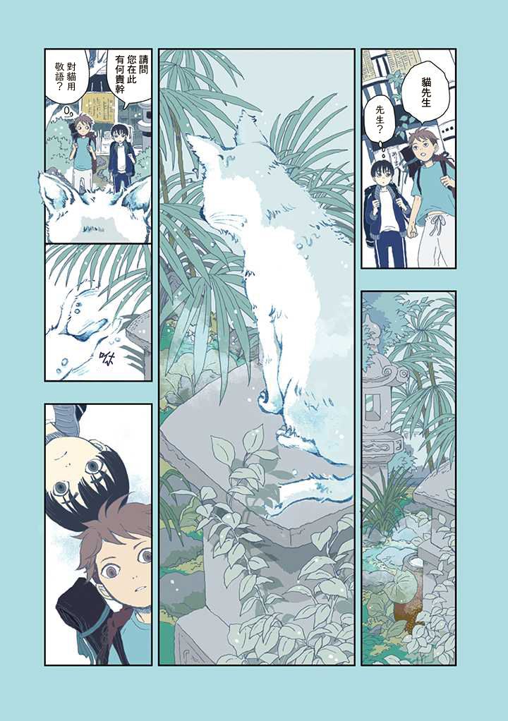 《京都猫》漫画最新章节第3话免费下拉式在线观看章节第【9】张图片