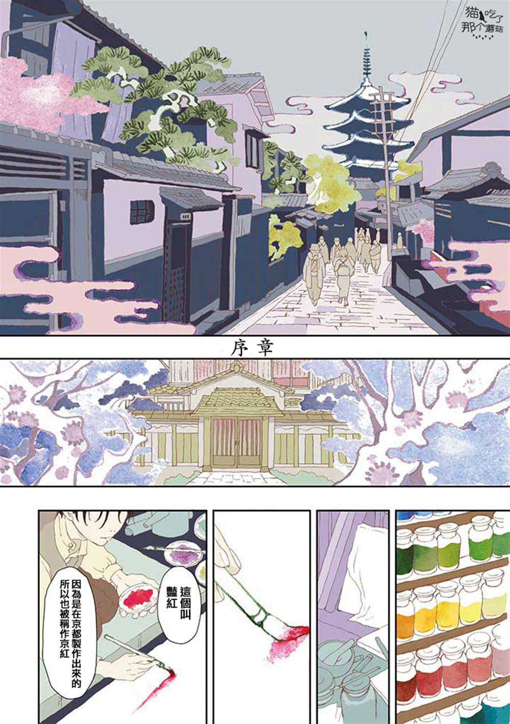 《京都猫》漫画最新章节第1话免费下拉式在线观看章节第【1】张图片