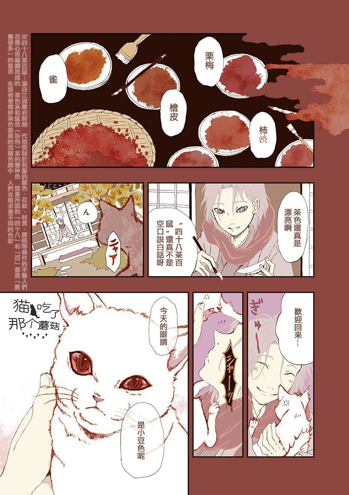 《京都猫》漫画最新章节第2话免费下拉式在线观看章节第【13】张图片