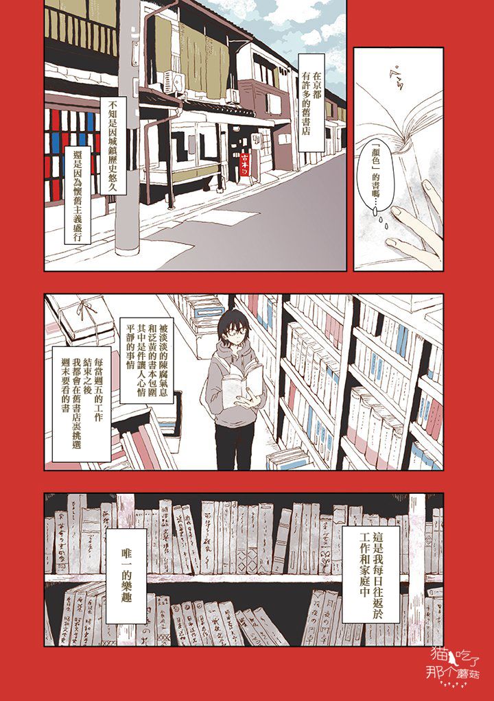 《京都猫》漫画最新章节第1话免费下拉式在线观看章节第【3】张图片