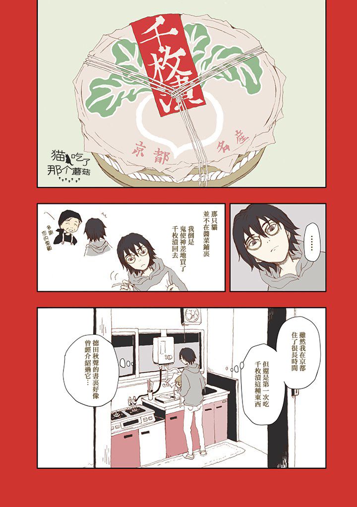 《京都猫》漫画最新章节第1话免费下拉式在线观看章节第【10】张图片