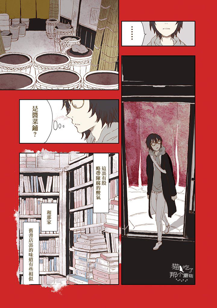 《京都猫》漫画最新章节第1话免费下拉式在线观看章节第【9】张图片