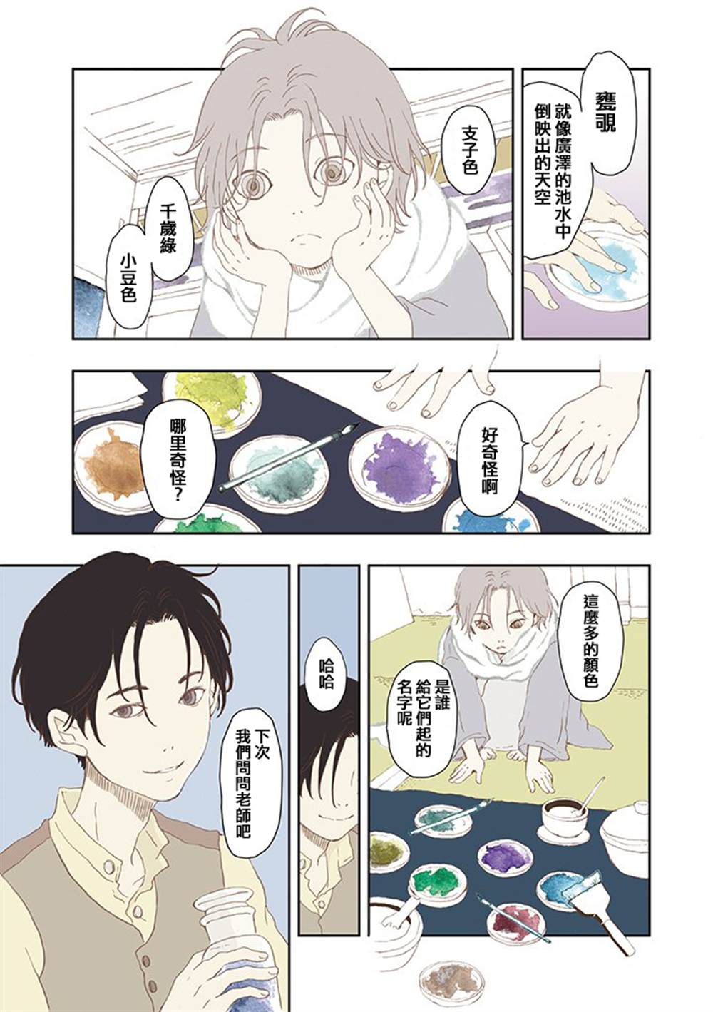 《京都猫》漫画最新章节第1话免费下拉式在线观看章节第【2】张图片