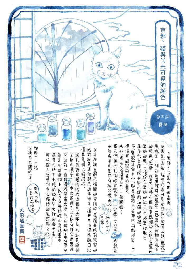 《京都猫》漫画最新章节第3话免费下拉式在线观看章节第【13】张图片