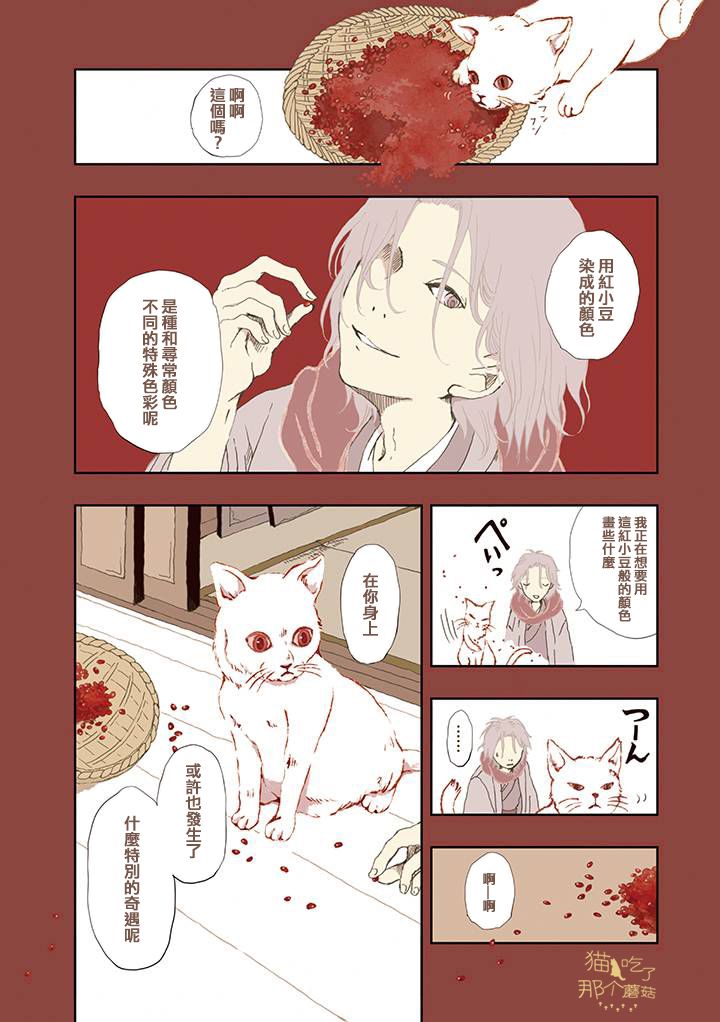 《京都猫》漫画最新章节第2话免费下拉式在线观看章节第【14】张图片