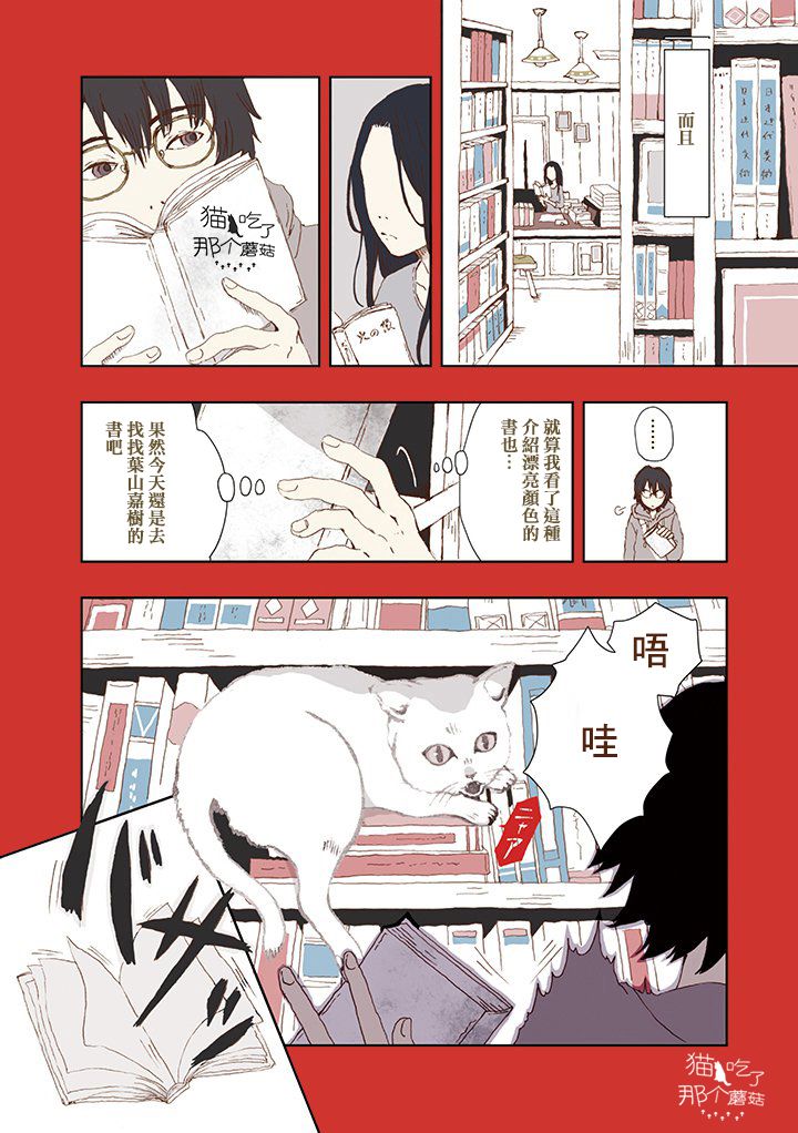 《京都猫》漫画最新章节第1话免费下拉式在线观看章节第【4】张图片