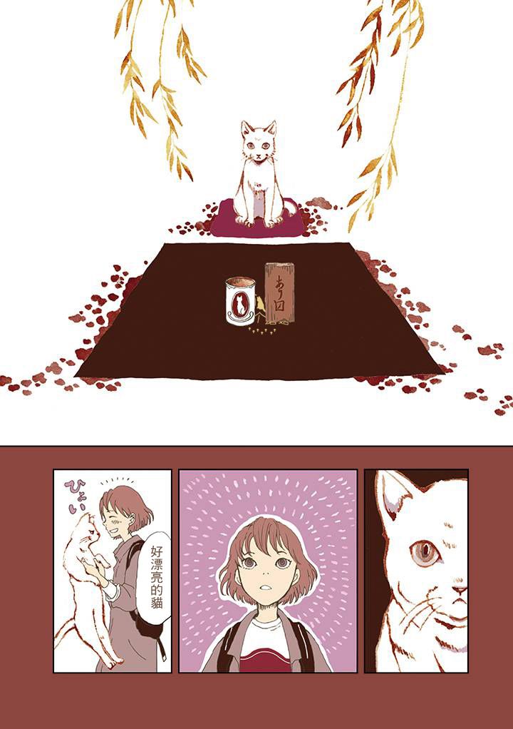 《京都猫》漫画最新章节第2话免费下拉式在线观看章节第【8】张图片