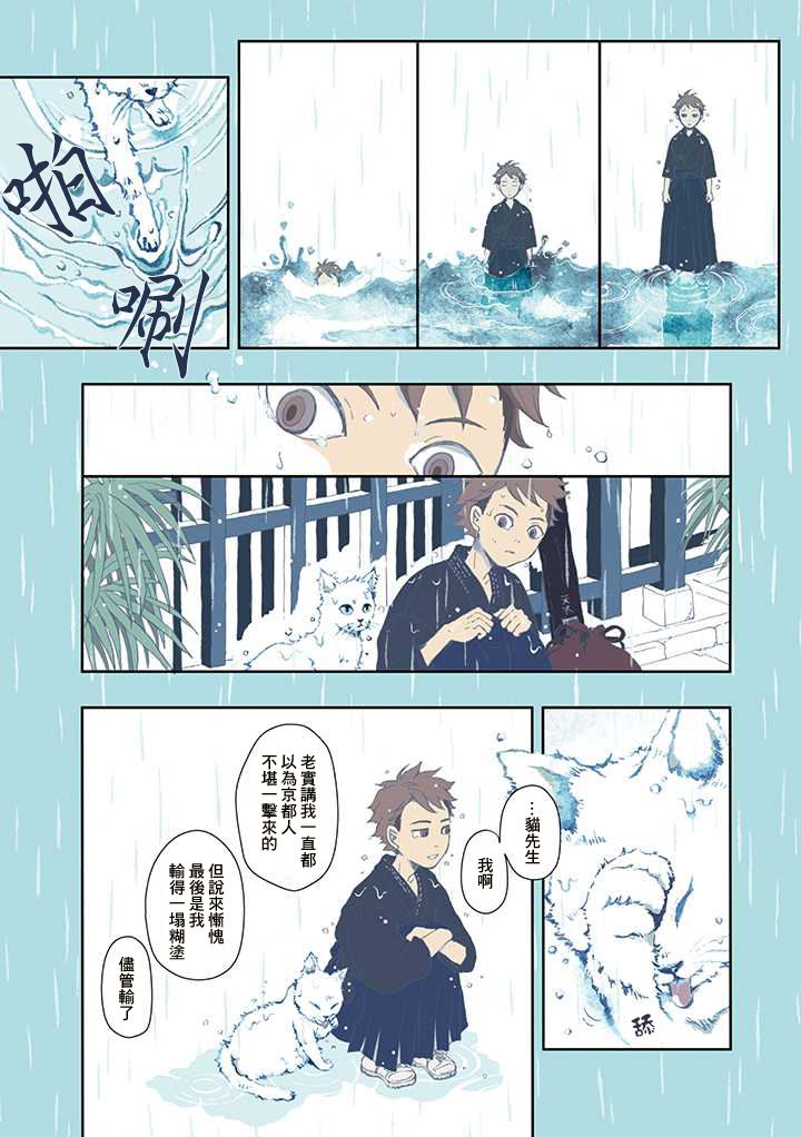 《京都猫》漫画最新章节第3话免费下拉式在线观看章节第【4】张图片