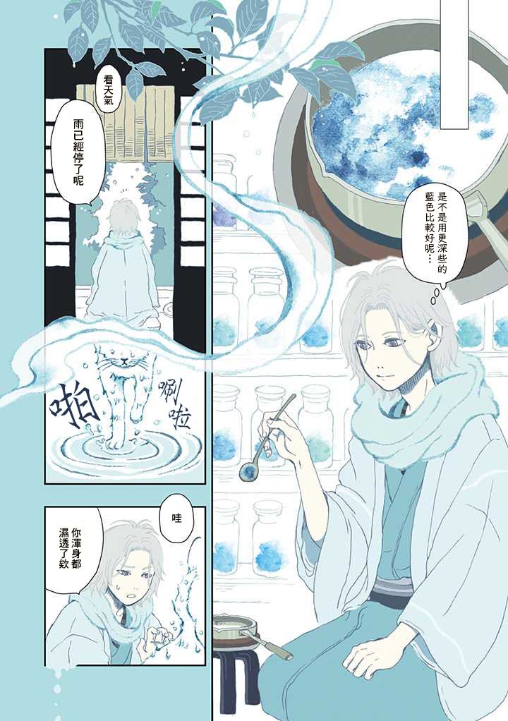 《京都猫》漫画最新章节第3话免费下拉式在线观看章节第【11】张图片