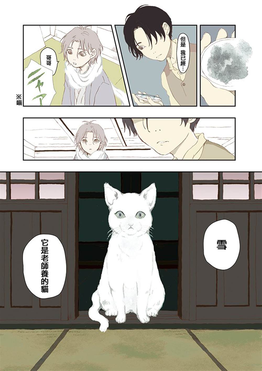 《京都猫》漫画最新章节第1话免费下拉式在线观看章节第【5】张图片
