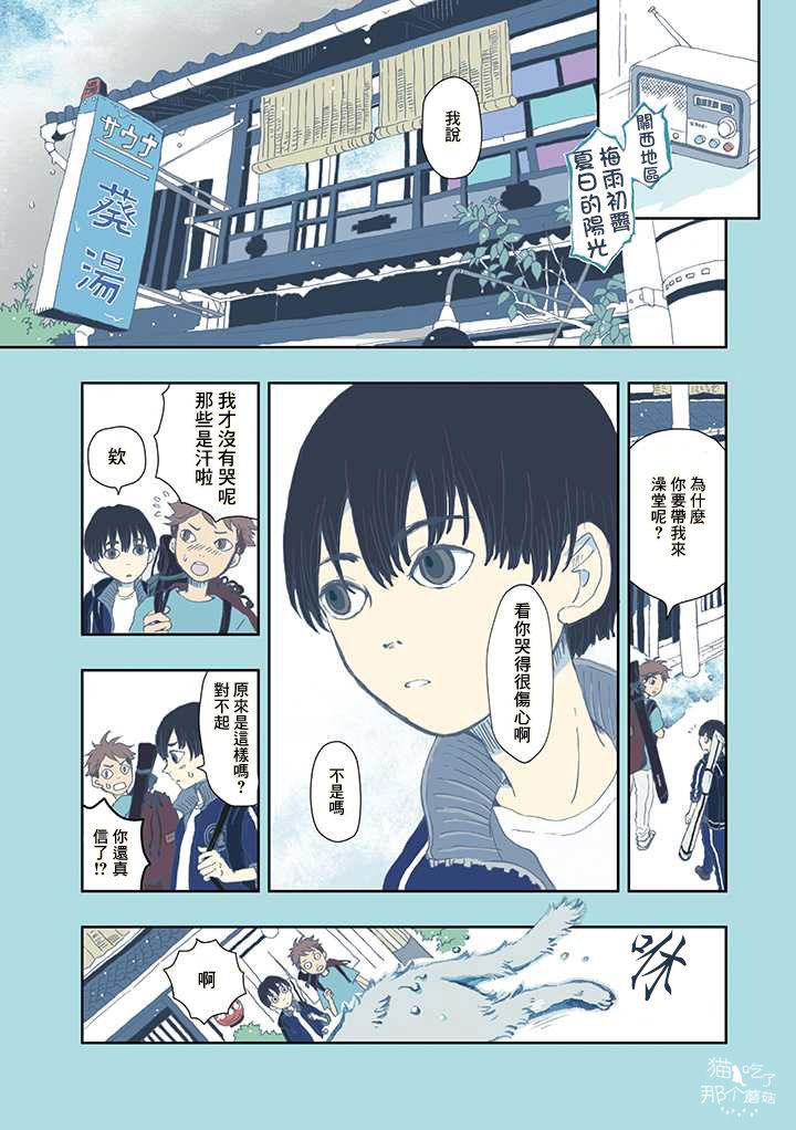 《京都猫》漫画最新章节第3话免费下拉式在线观看章节第【8】张图片