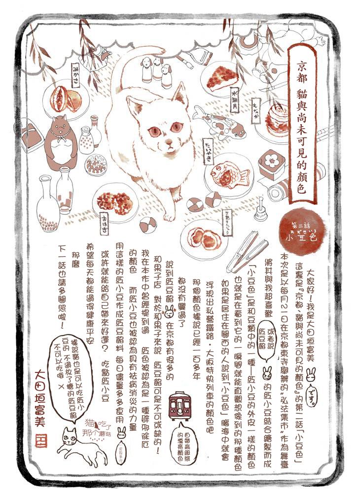 《京都猫》漫画最新章节第2话免费下拉式在线观看章节第【15】张图片