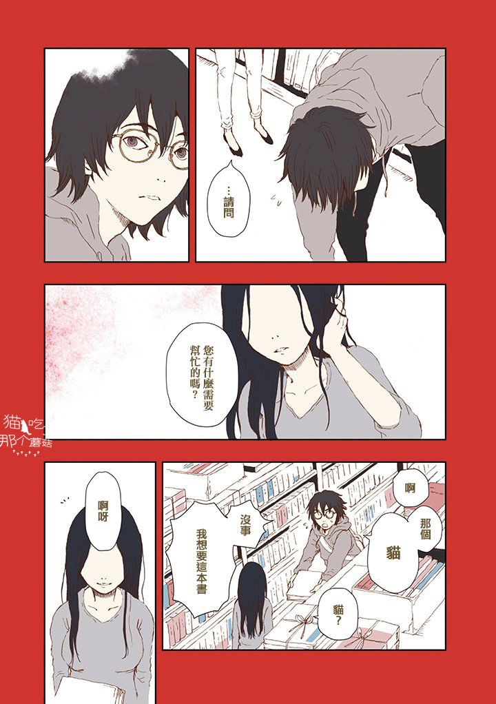 《京都猫》漫画最新章节第1话免费下拉式在线观看章节第【5】张图片