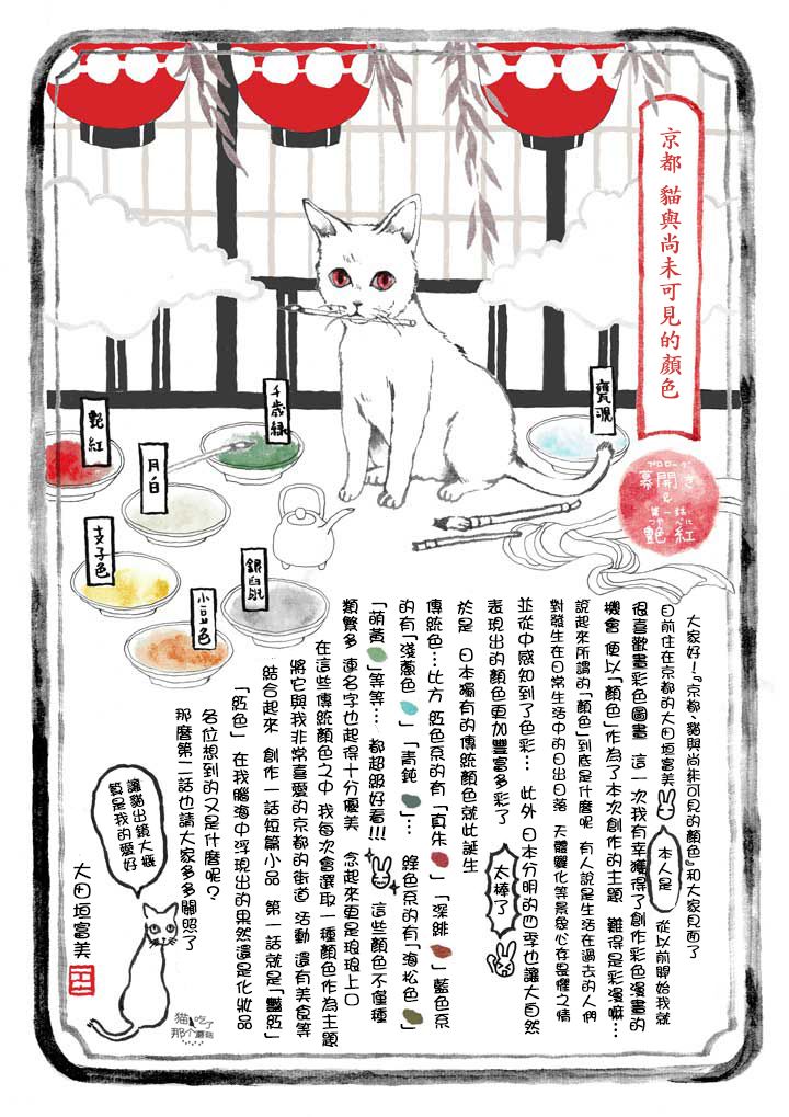《京都猫》漫画最新章节第1话免费下拉式在线观看章节第【14】张图片