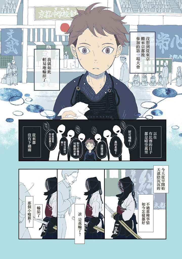 《京都猫》漫画最新章节第3话免费下拉式在线观看章节第【2】张图片