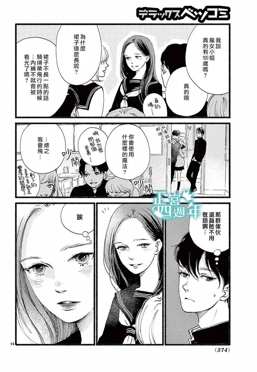 《魔女大人（100岁）是女高中生》漫画最新章节第1话免费下拉式在线观看章节第【14】张图片