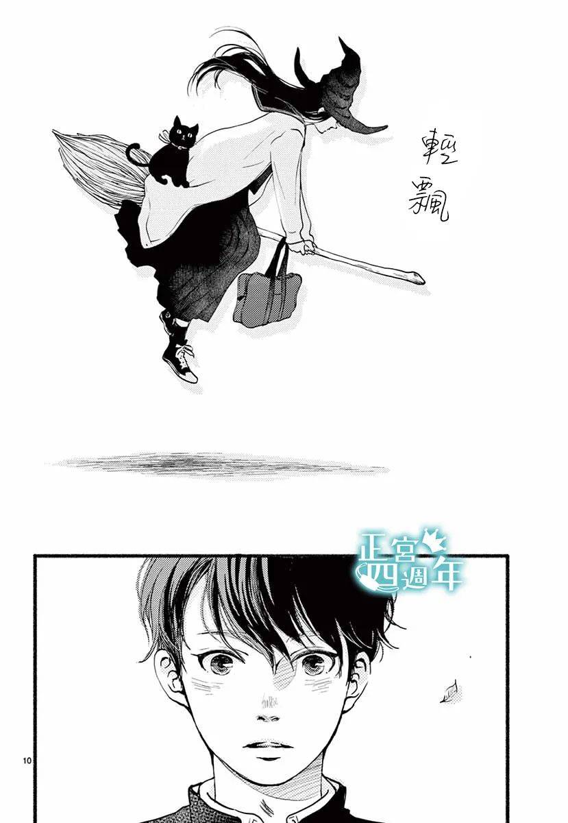 《魔女大人（100岁）是女高中生》漫画最新章节第1话免费下拉式在线观看章节第【10】张图片