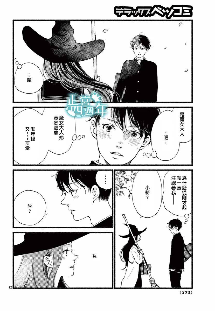 《魔女大人（100岁）是女高中生》漫画最新章节第1话免费下拉式在线观看章节第【12】张图片