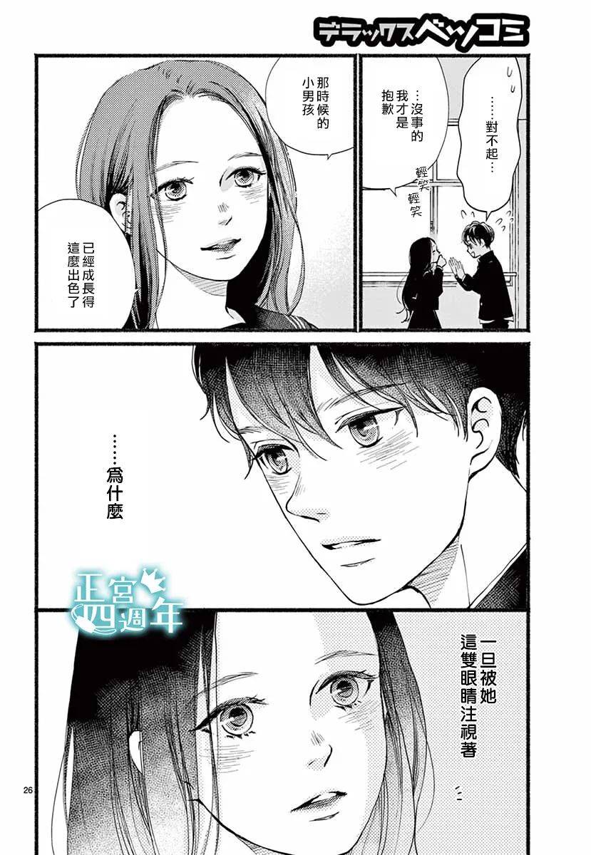 《魔女大人（100岁）是女高中生》漫画最新章节第1话免费下拉式在线观看章节第【26】张图片