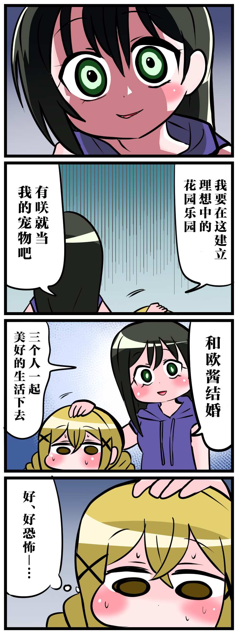 《中音ナタBangDream四格漫合集》漫画最新章节第4话免费下拉式在线观看章节第【6】张图片