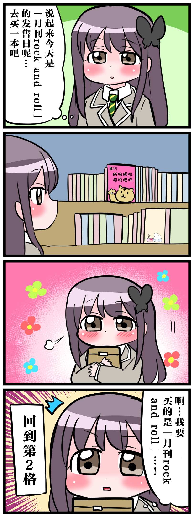 《中音ナタBangDream四格漫合集》漫画最新章节第4话免费下拉式在线观看章节第【5】张图片