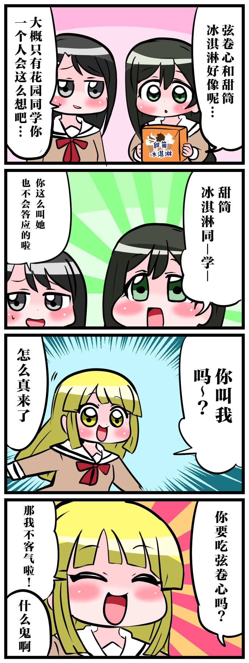 《中音ナタBangDream四格漫合集》漫画最新章节第4话免费下拉式在线观看章节第【3】张图片