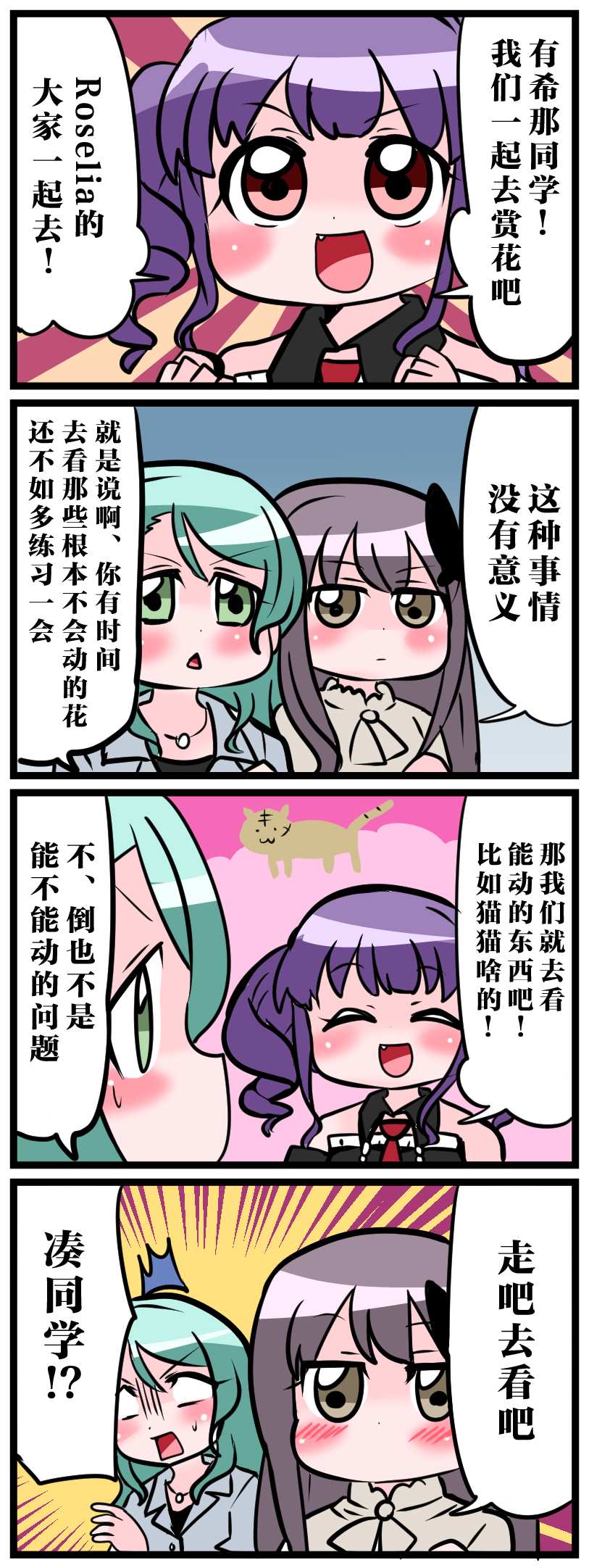 《中音ナタBangDream四格漫合集》漫画最新章节第4话免费下拉式在线观看章节第【9】张图片