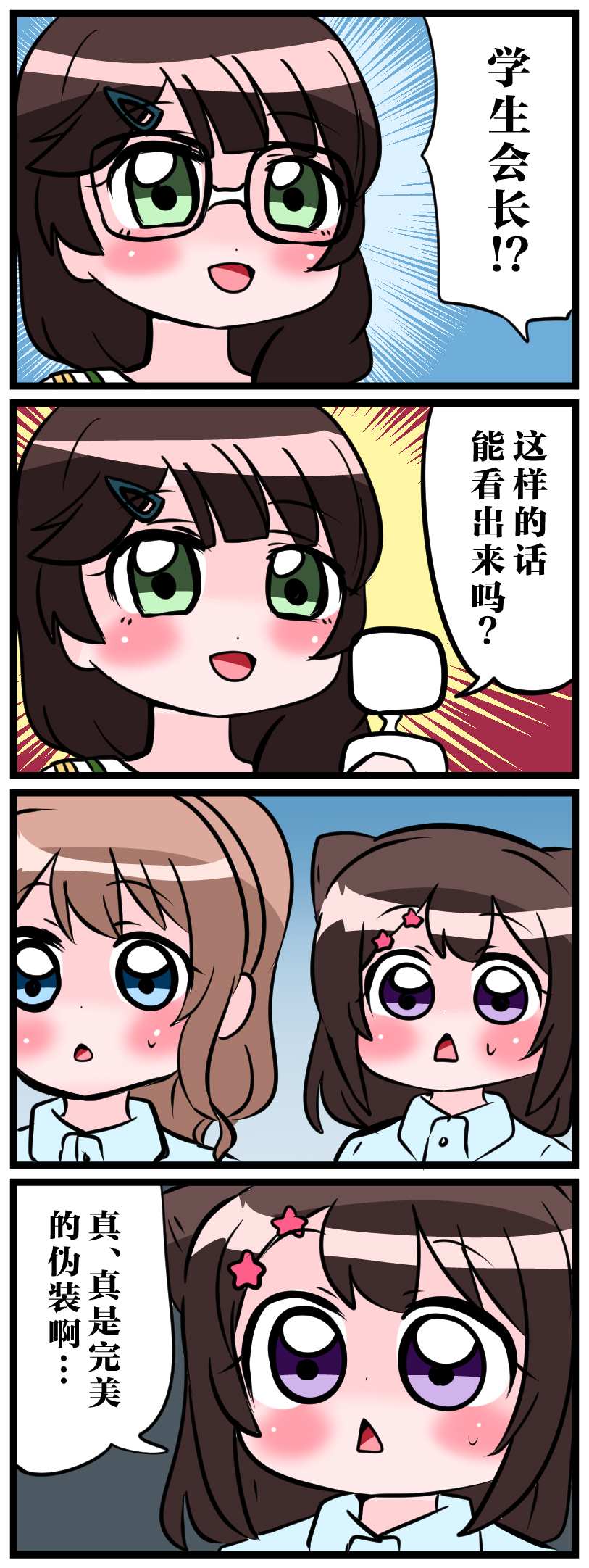 《中音ナタBangDream四格漫合集》漫画最新章节第4话免费下拉式在线观看章节第【1】张图片