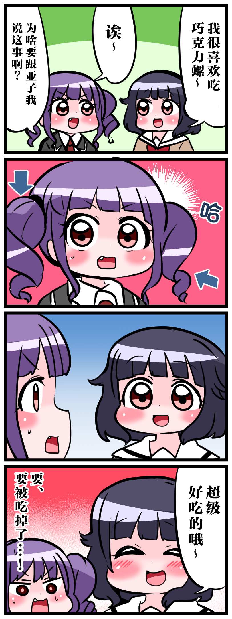 《中音ナタBangDream四格漫合集》漫画最新章节第4话免费下拉式在线观看章节第【7】张图片