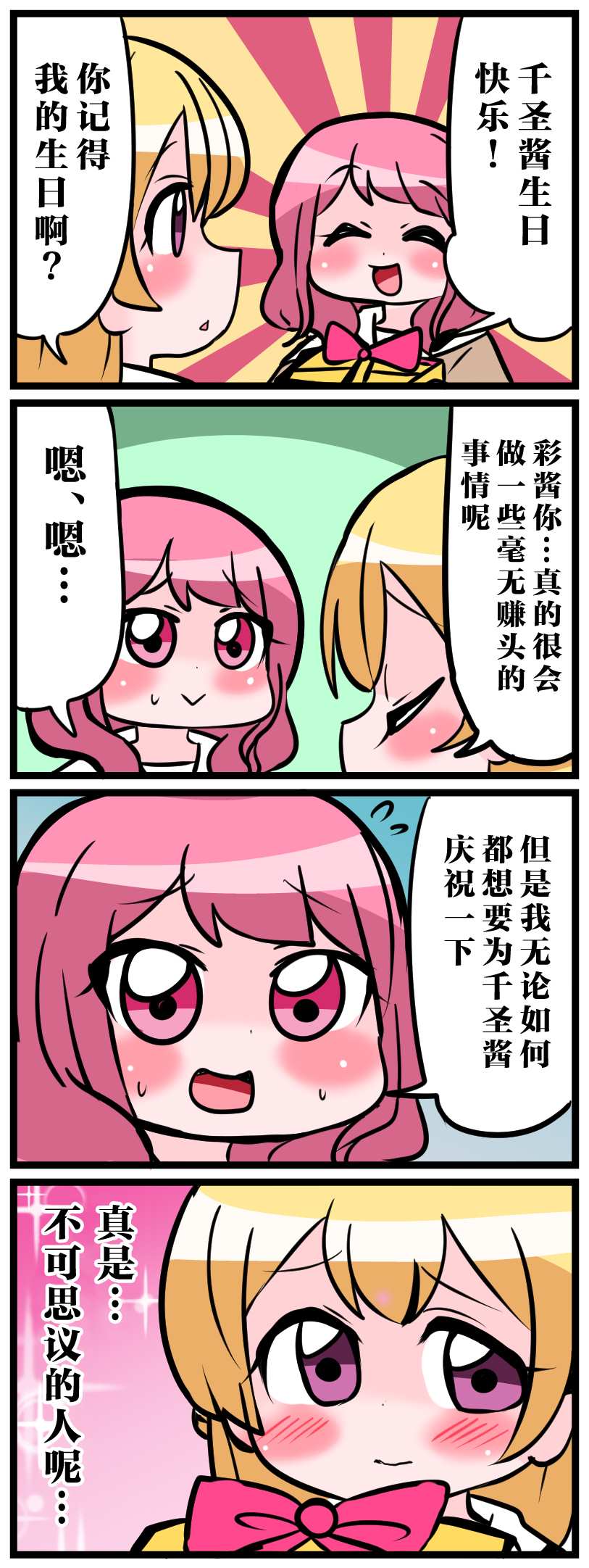 《中音ナタBangDream四格漫合集》漫画最新章节第4话免费下拉式在线观看章节第【8】张图片