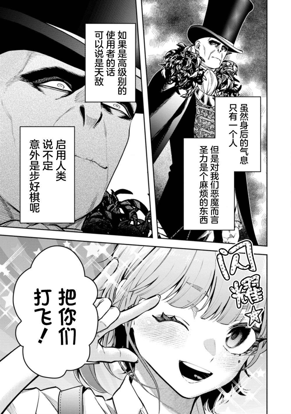 《重来吧、魔王大人！R》漫画最新章节第20话免费下拉式在线观看章节第【7】张图片