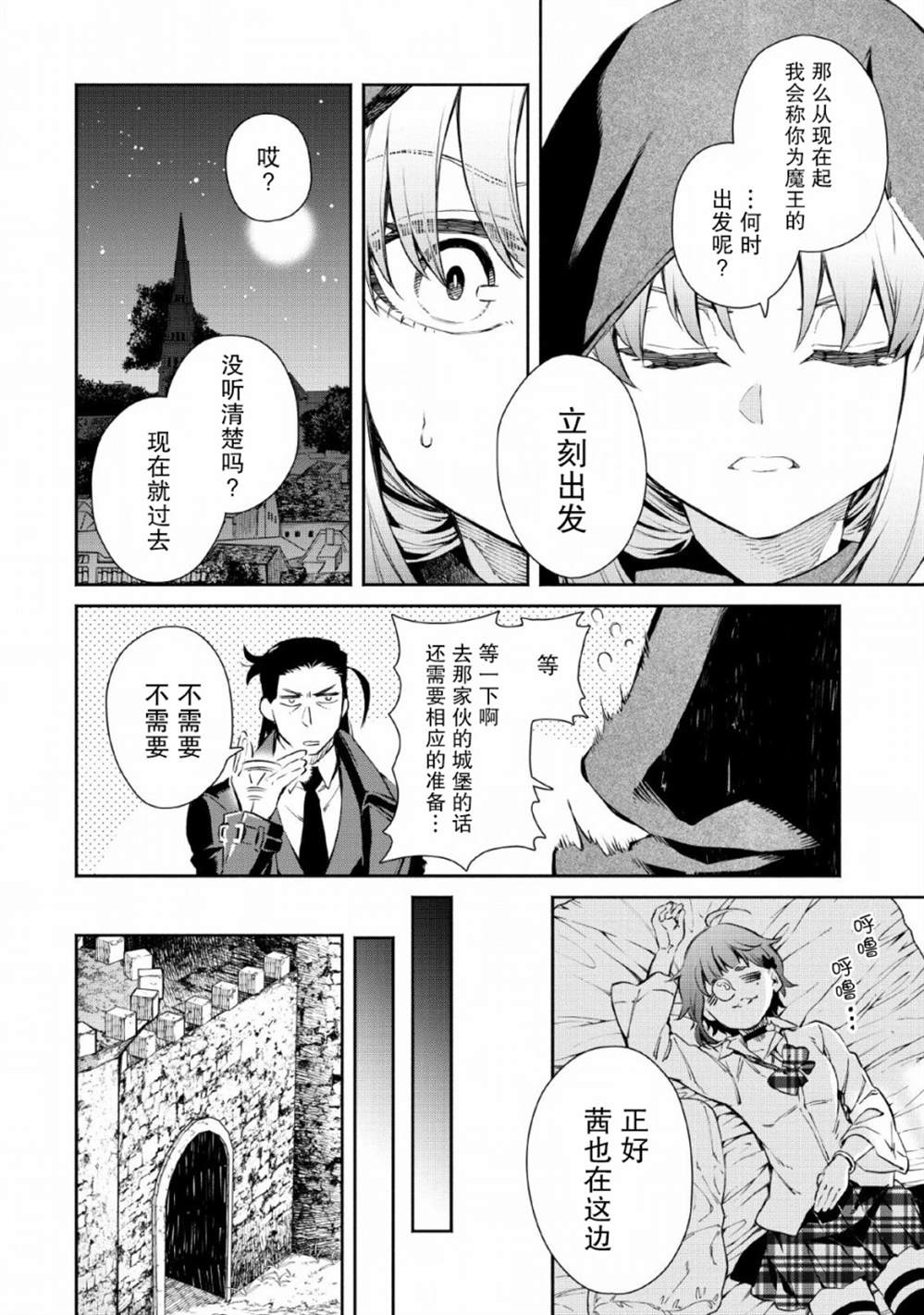 《重来吧、魔王大人！R》漫画最新章节第2话免费下拉式在线观看章节第【28】张图片