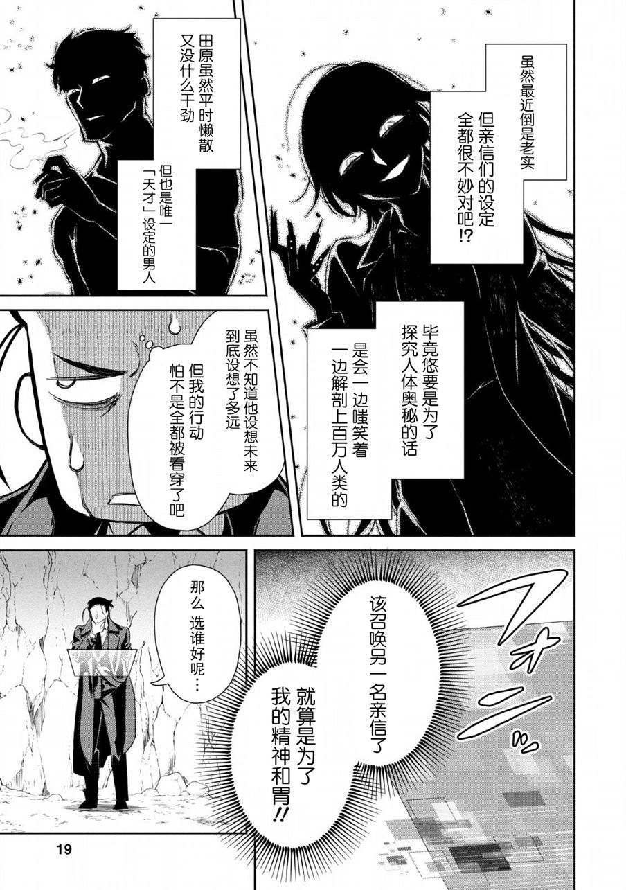 《重来吧、魔王大人！R》漫画最新章节第1话免费下拉式在线观看章节第【16】张图片